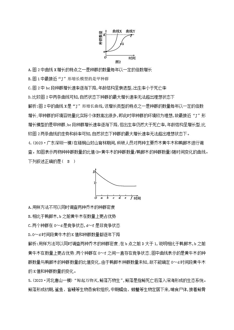 2024届高考生物考前冲刺第1篇专题素能提升专题综合限时练5生态第2页