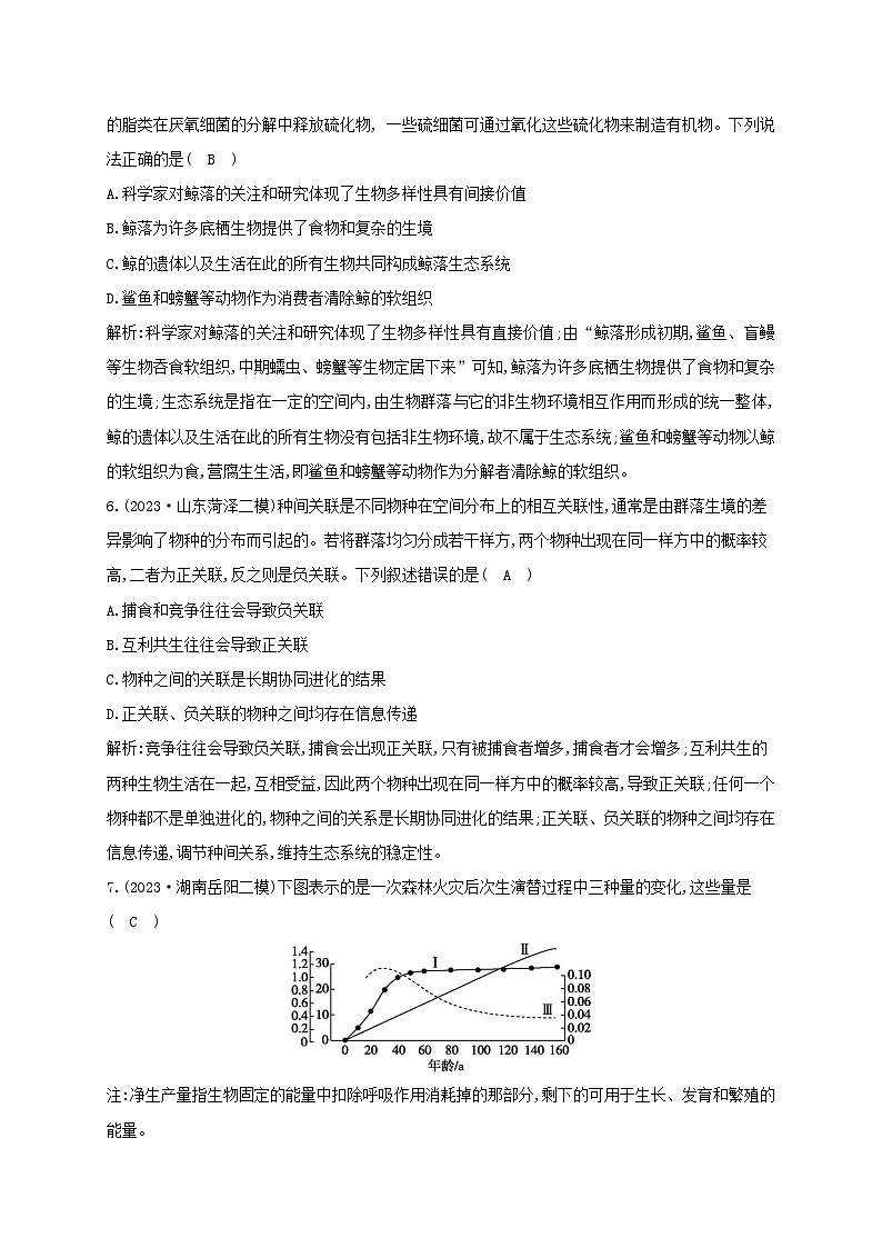2024届高考生物考前冲刺第1篇专题素能提升专题综合限时练5生态第3页