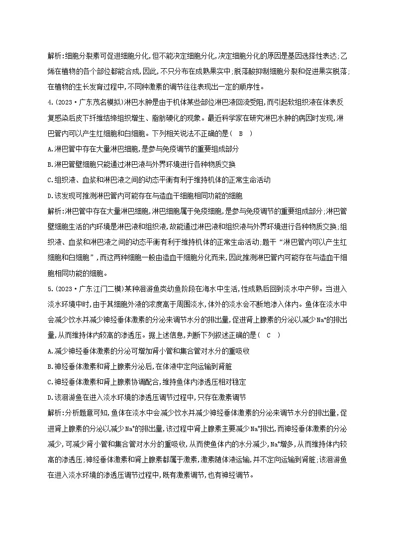 2024届高考生物考前冲刺第1篇专题素能提升专题综合限时练4调节第2页