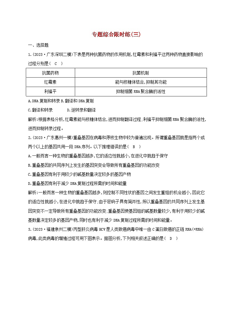 2024届高考生物考前冲刺第1篇专题素能提升专题综合限时练3遗传01