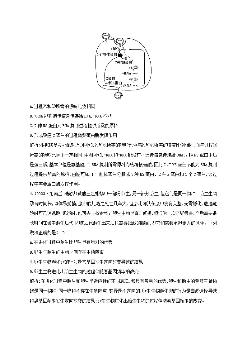 2024届高考生物考前冲刺第1篇专题素能提升专题综合限时练3遗传02
