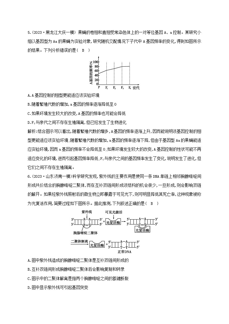 2024届高考生物考前冲刺第1篇专题素能提升专题综合限时练3遗传03