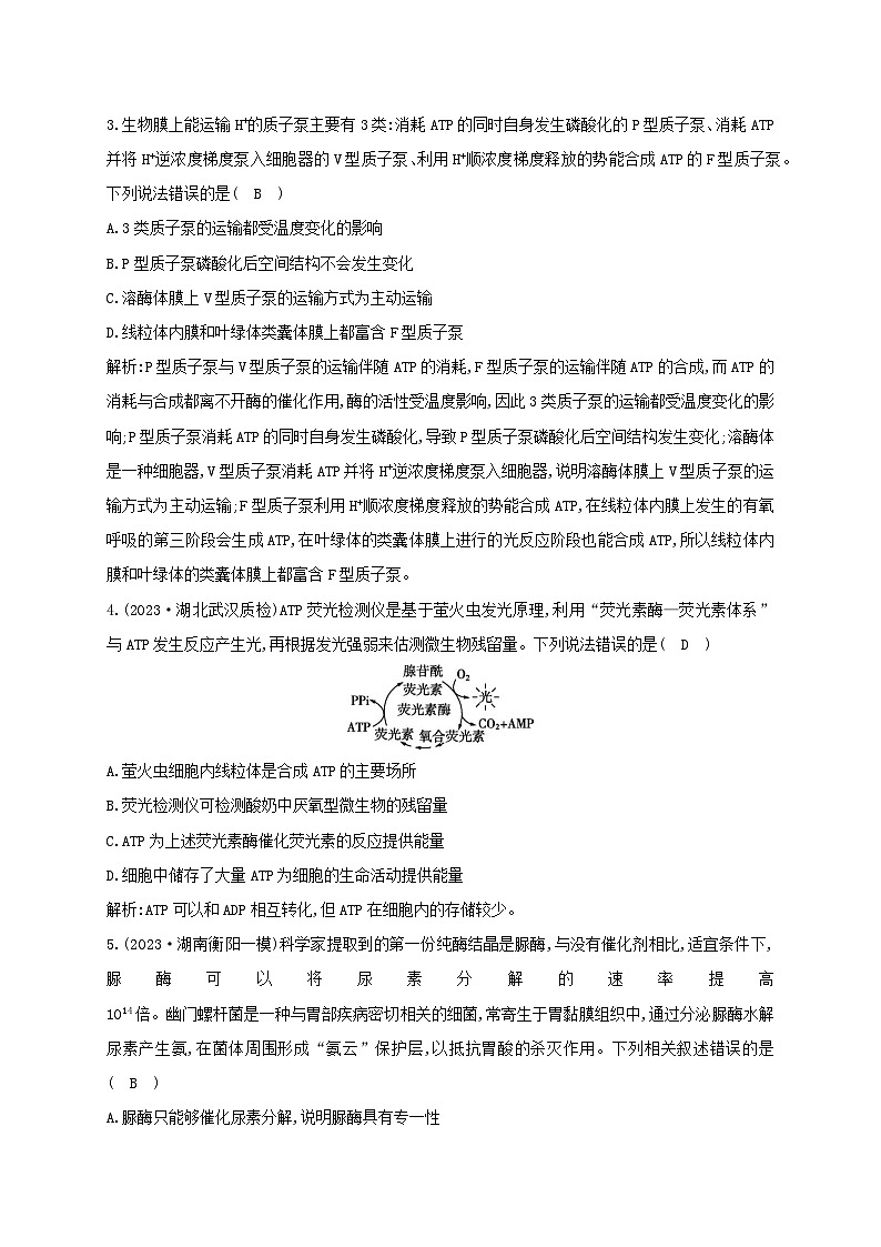 2024届高考生物考前冲刺第1篇专题素能提升专题综合限时练2代谢第2页
