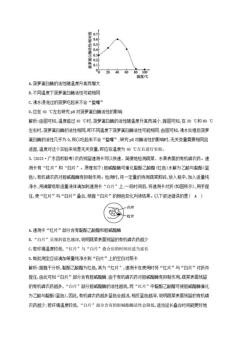 2024届高考生物考前冲刺第1篇专题素能提升专题7实验与探究微专题突破练2实验设计分析与评价02