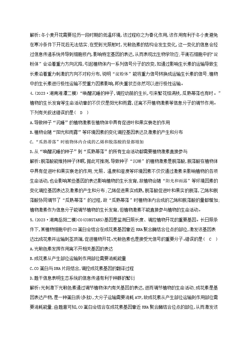 2024届高考生物考前冲刺第1篇专题素能提升专题4调节微专题突破练3植物的激素调节第2页