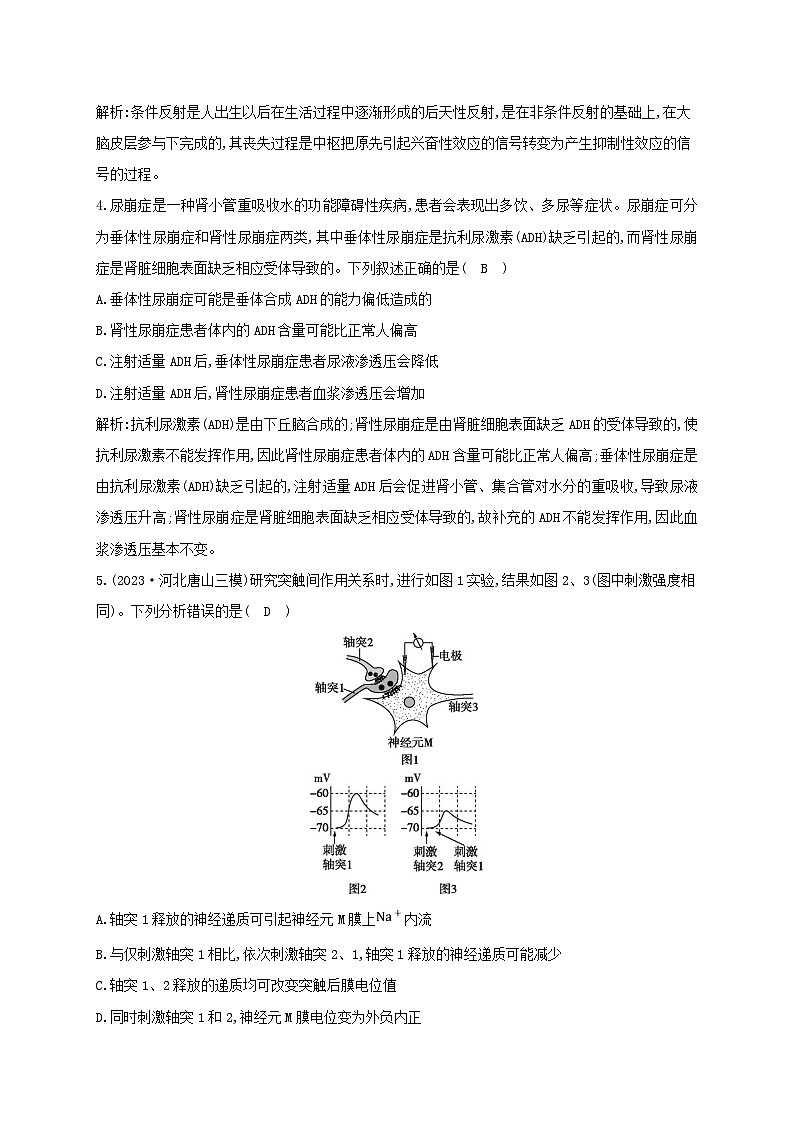2024届高考生物考前冲刺第1篇专题素能提升专题4调节微专题突破练1神经调节和体液调节第2页