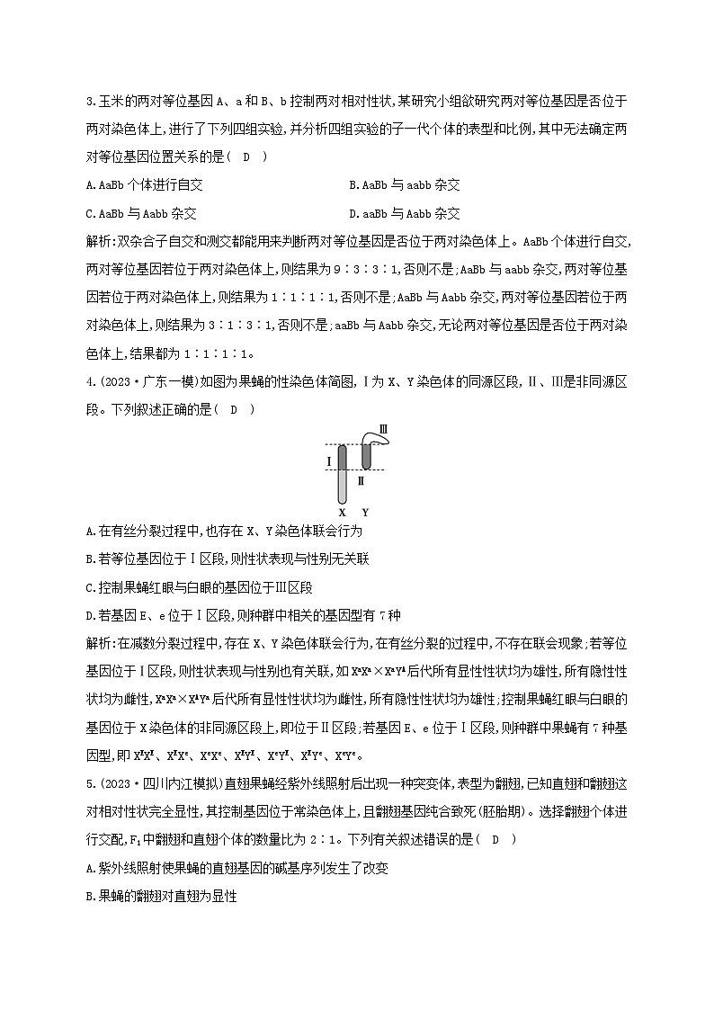 2024届高考生物考前冲刺第1篇专题素能提升专题3遗传微专题突破练1遗传规律伴性遗传和人类遗传病第2页