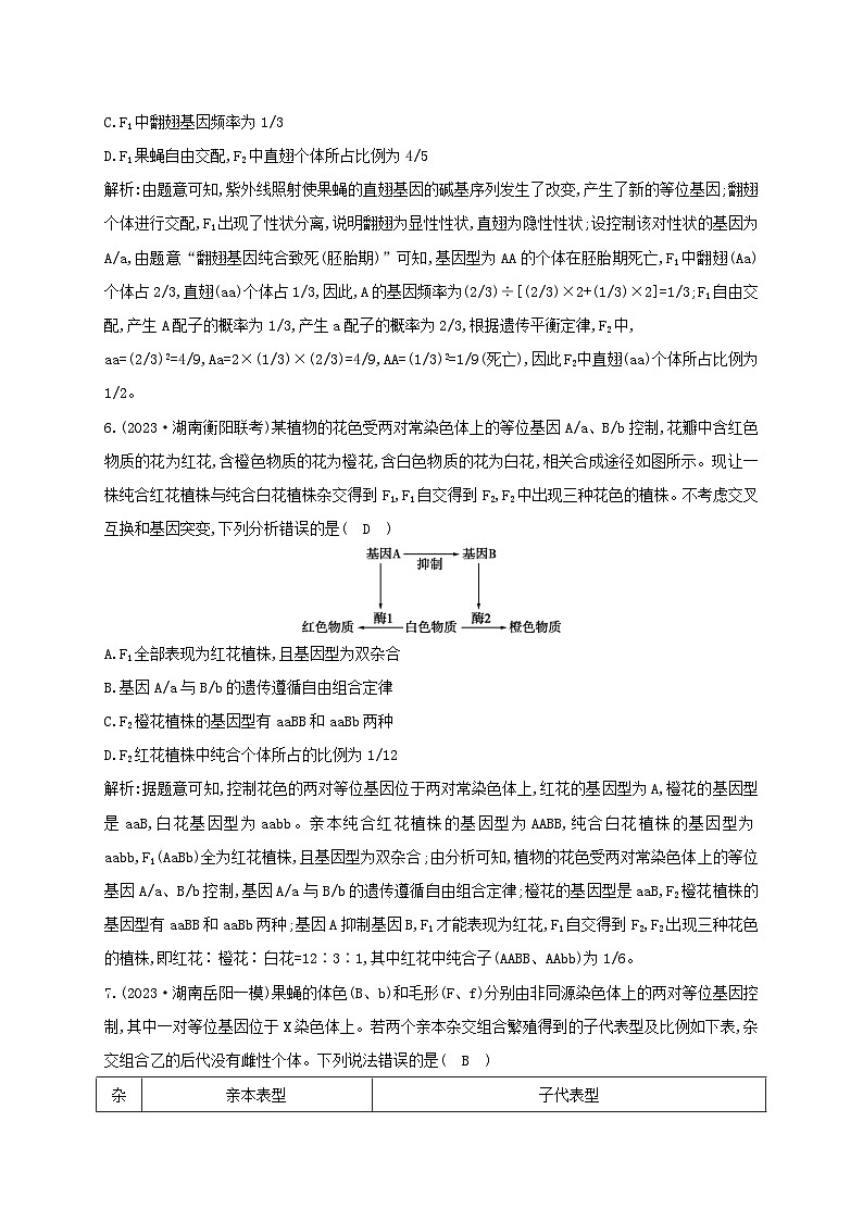 2024届高考生物考前冲刺第1篇专题素能提升专题3遗传微专题突破练1遗传规律伴性遗传和人类遗传病第3页