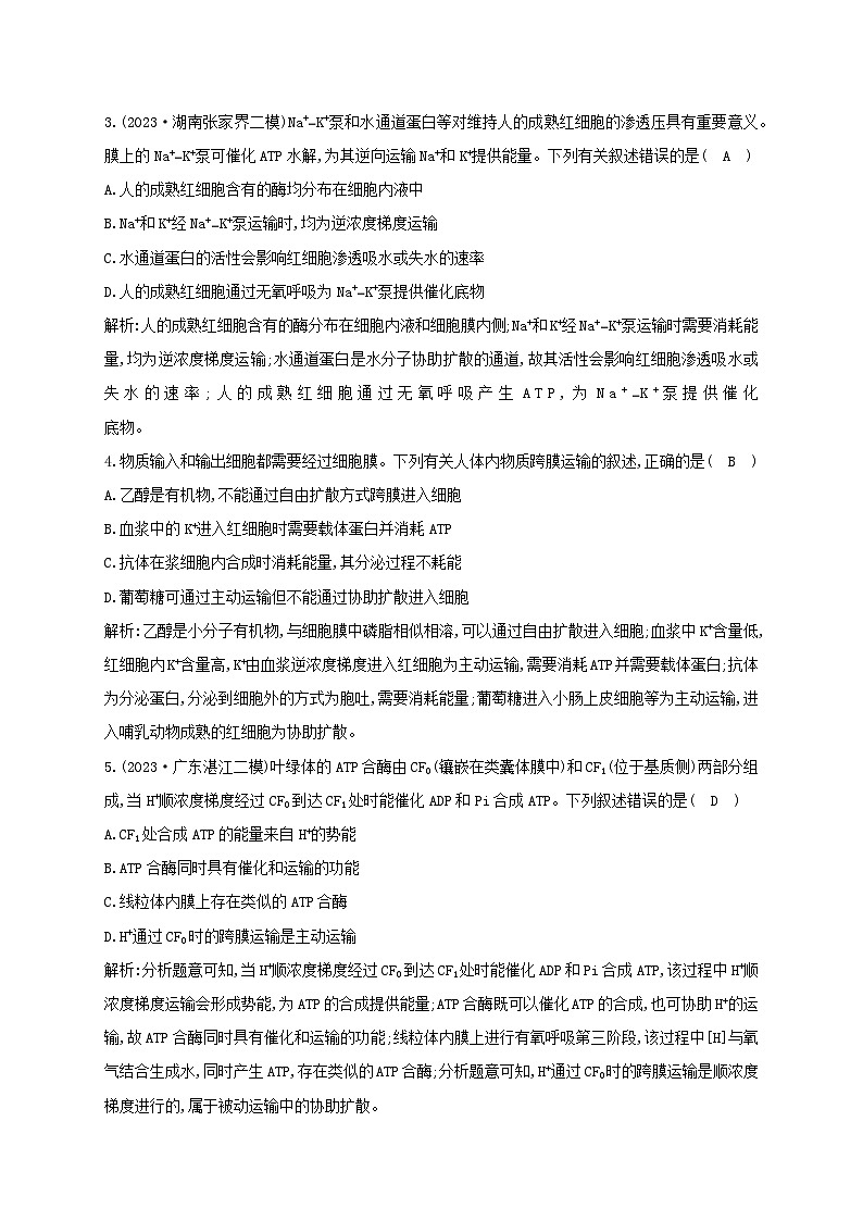 2024届高考生物考前冲刺第1篇专题素能提升专题2代谢微专题突破练1细胞代谢的保障02