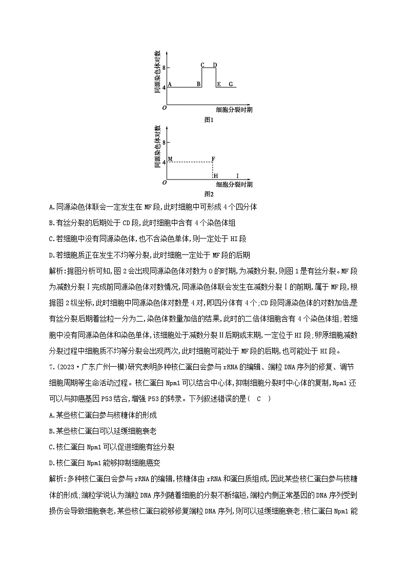 2024届高考生物考前冲刺第1篇专题素能提升专题1细胞微专题突破练3细胞的生命历程第3页