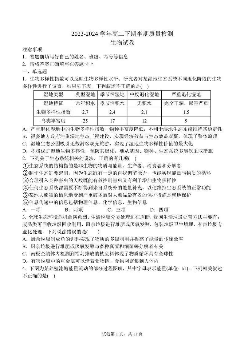 四川省仁寿第一中学北校区2023-2024学年高二下学期5月期中考试生物试题（PDF版附答案）第1页