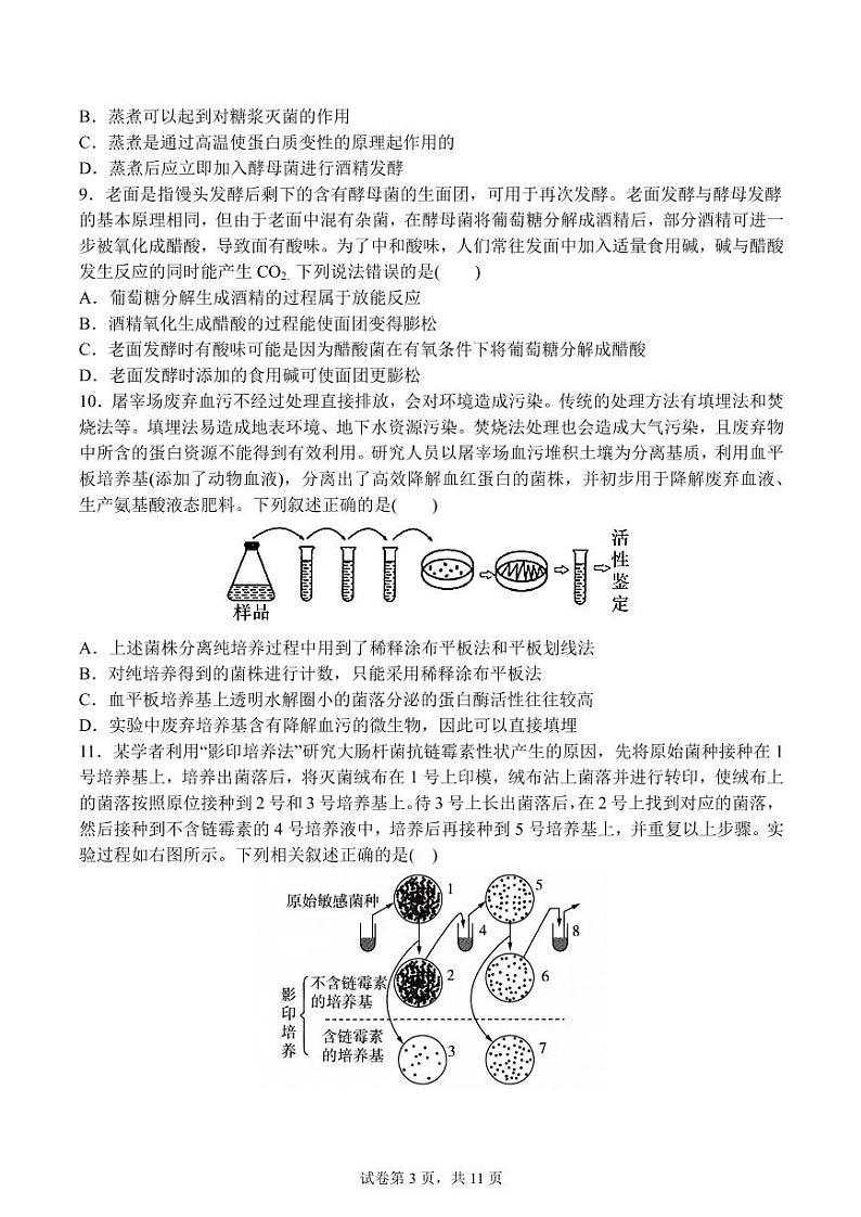 四川省仁寿第一中学北校区2023-2024学年高二下学期5月期中考试生物试题（PDF版附答案）第3页