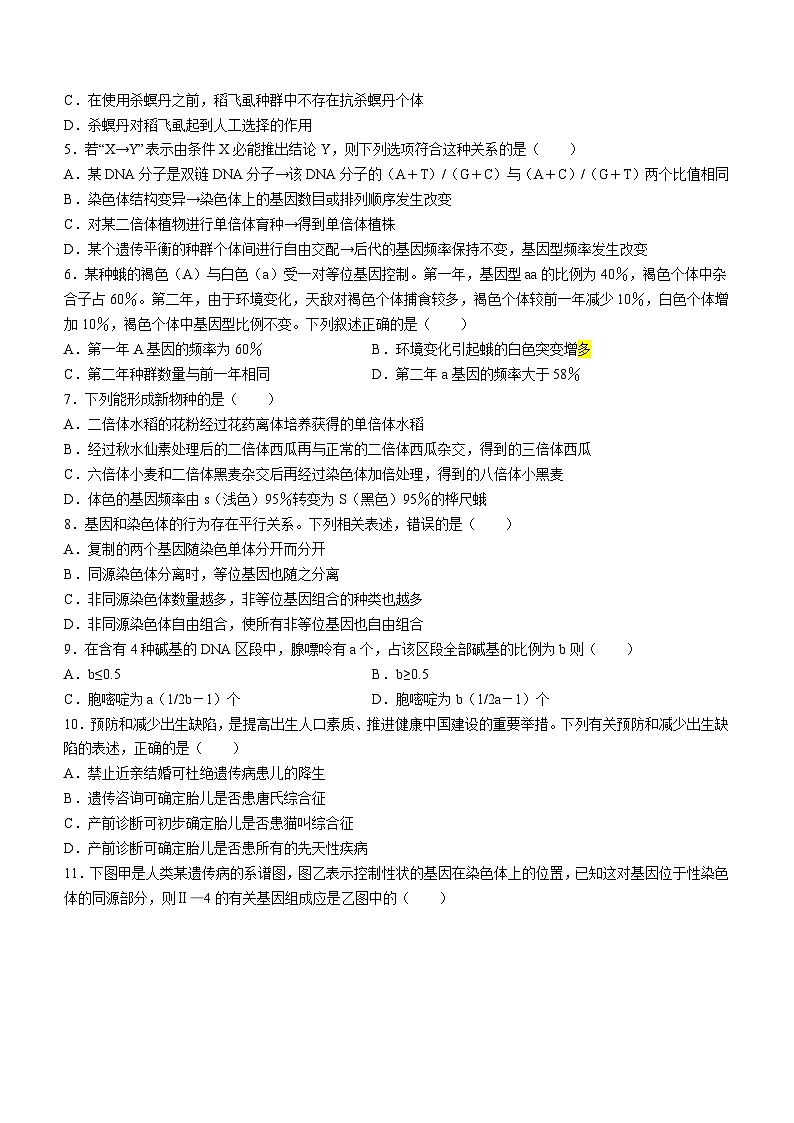 山东省烟台市莱州市莱州市第一中学2023-2024学年高一下学期6月月考生物试题（含答案）第2页