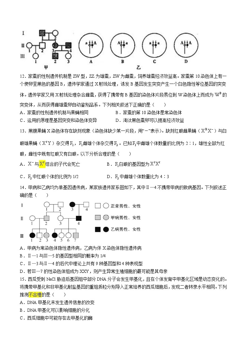 山东省烟台市莱州市莱州市第一中学2023-2024学年高一下学期6月月考生物试题（含答案）第3页