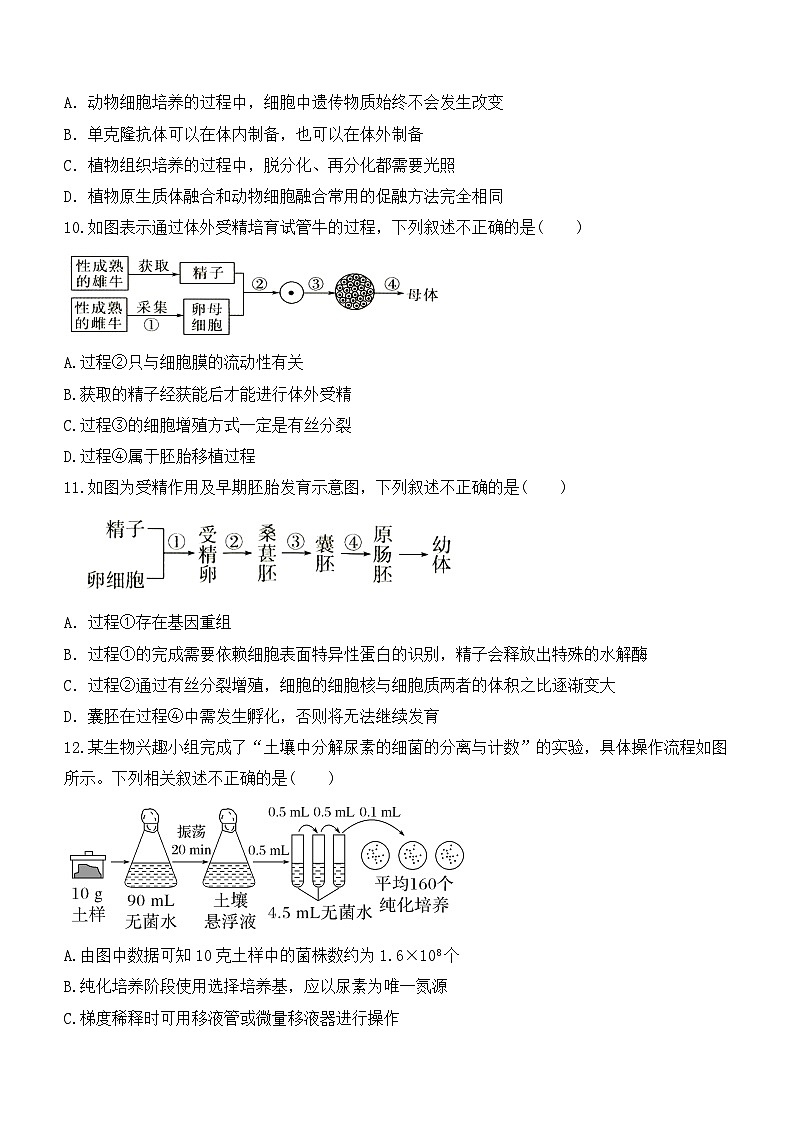 福建省泉州市安溪县蓝溪中学2023-2024学年高二下学期6月月考生物试卷（含答案）第3页