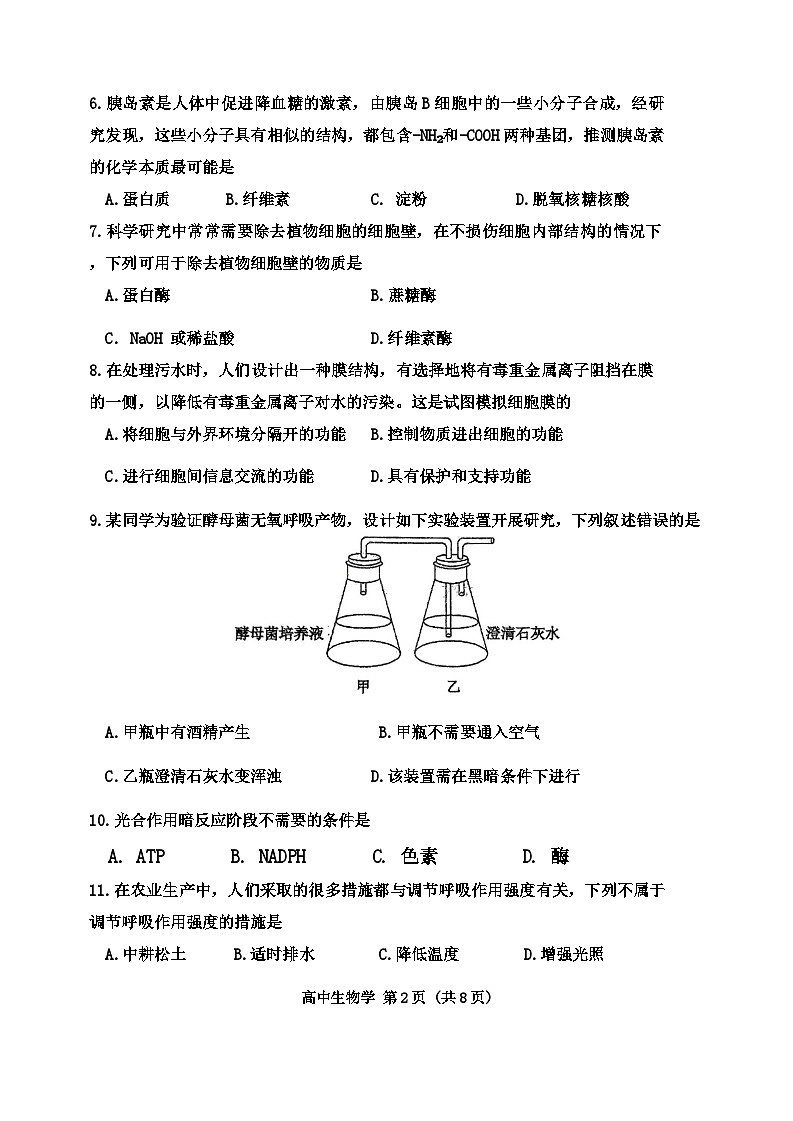 2024届天津市红桥区天津市第五中学高三模拟预测生物试题第2页