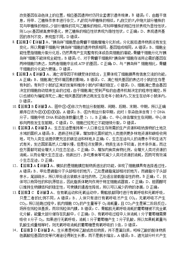 广西南宁市第三中学2023-2024学年高三上学期12月月考生物试题02