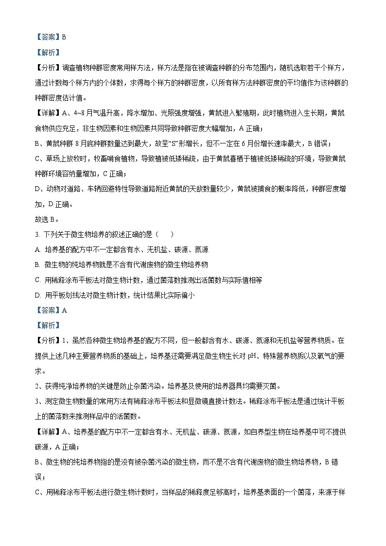 福建省泉州市四校联盟2023-2024学年高二下学期5月期中考试生物试题（Word版附解析）02