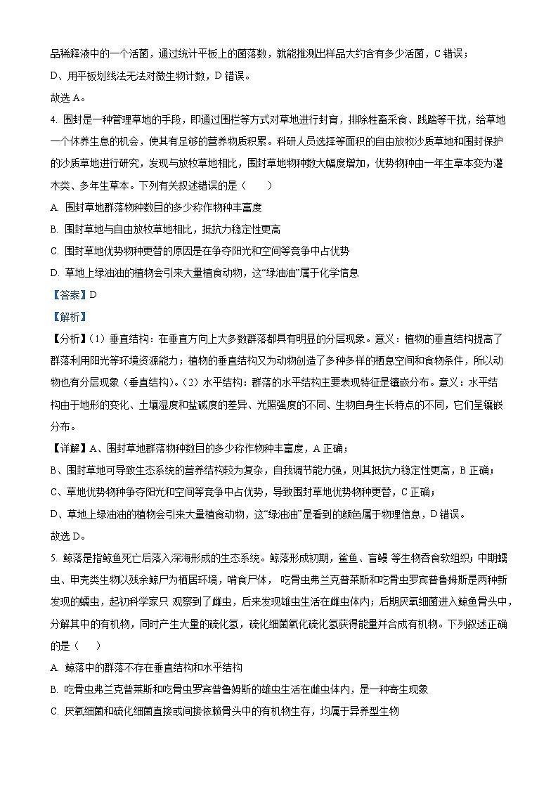 福建省泉州市四校联盟2023-2024学年高二下学期5月期中考试生物试题（Word版附解析）03