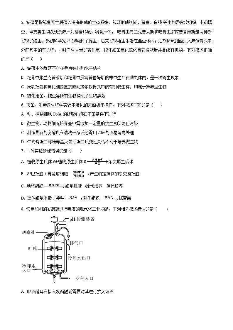 福建省泉州市四校联盟2023-2024学年高二下学期5月期中考试生物试题（Word版附解析）02