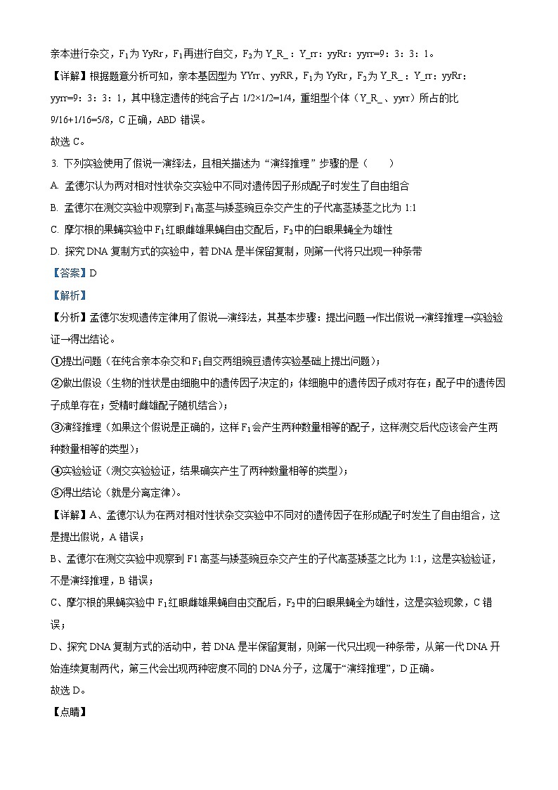 福建省福州市六校联考2023-2024学年高一下学期期中联考生物试题（Word版附解析）02