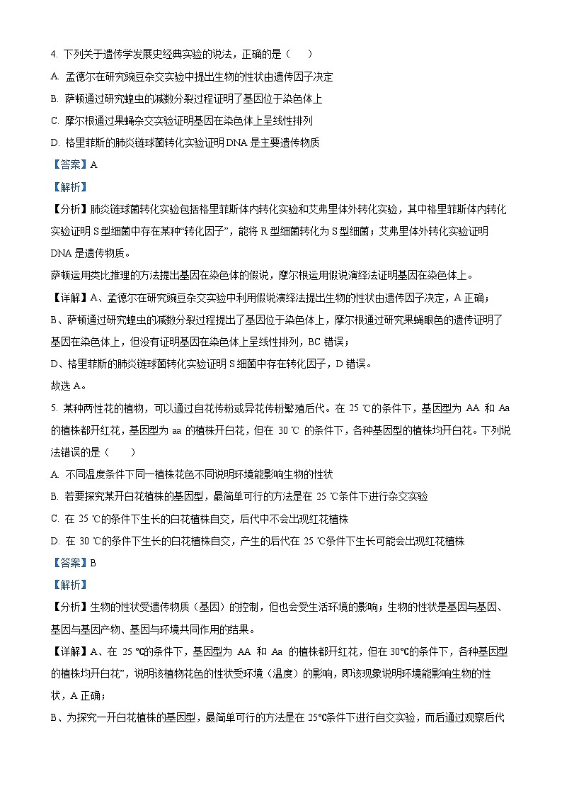 福建省福州市六校联考2023-2024学年高一下学期期中联考生物试题（Word版附解析）03