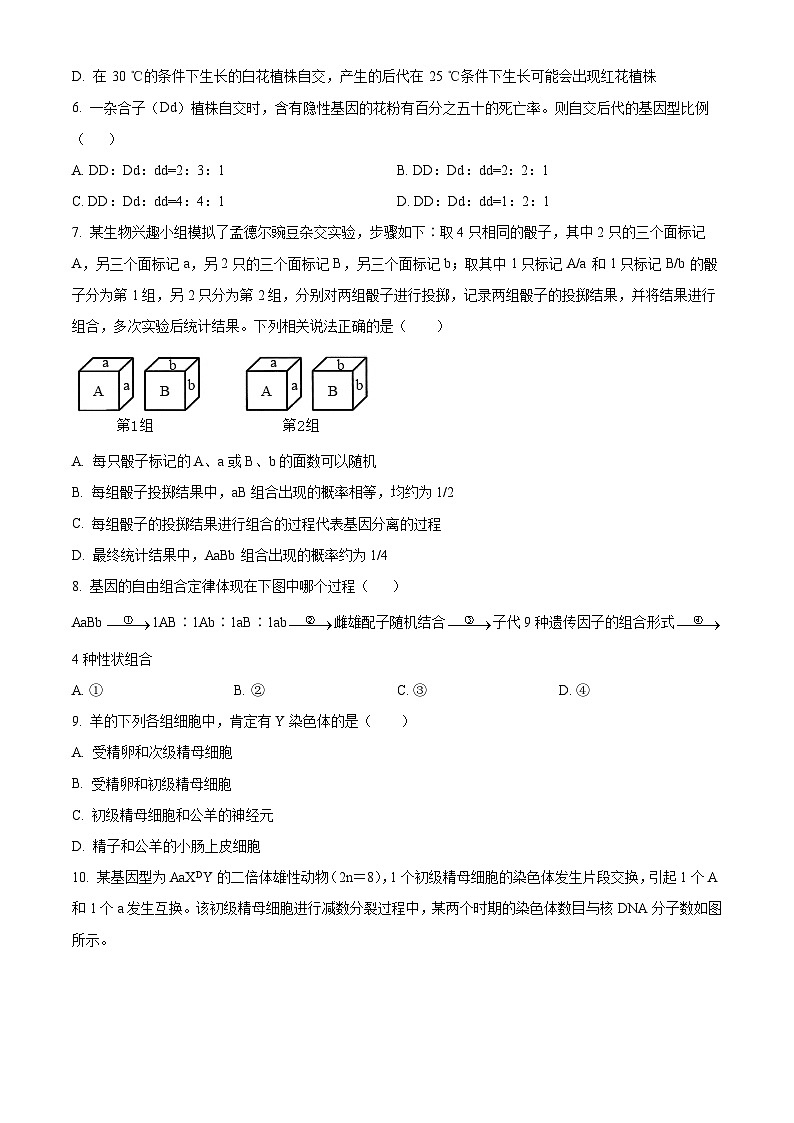 福建省福州市六校联考2023-2024学年高一下学期期中联考生物试题（Word版附解析）02