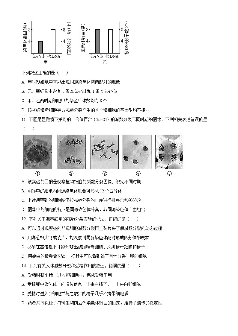 福建省福州市六校联考2023-2024学年高一下学期期中联考生物试题（Word版附解析）03