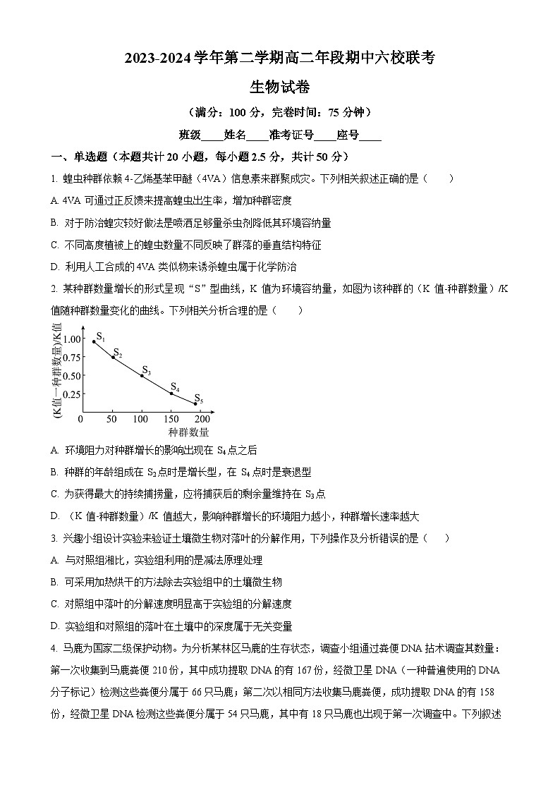 福建省福州市六校联考2023-2024学年高二下学期期中联考生物试题（Word版附解析）01