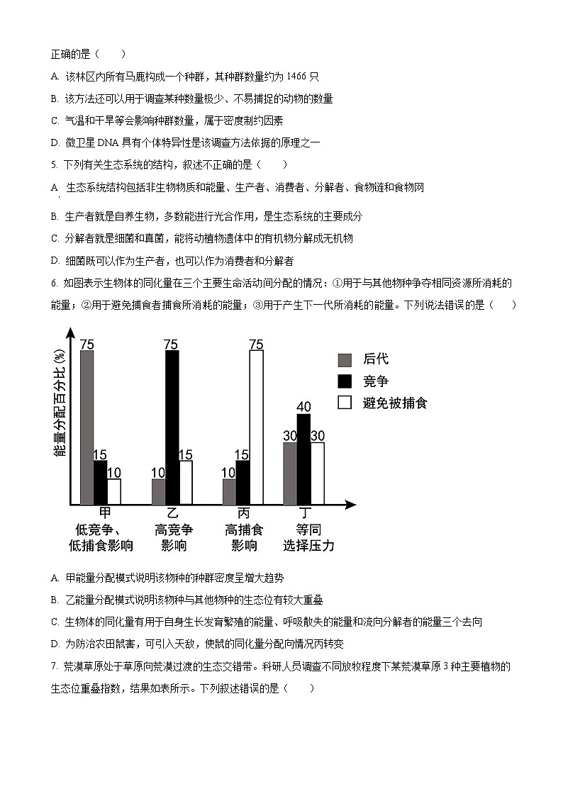 福建省福州市六校联考2023-2024学年高二下学期期中联考生物试题（Word版附解析）02