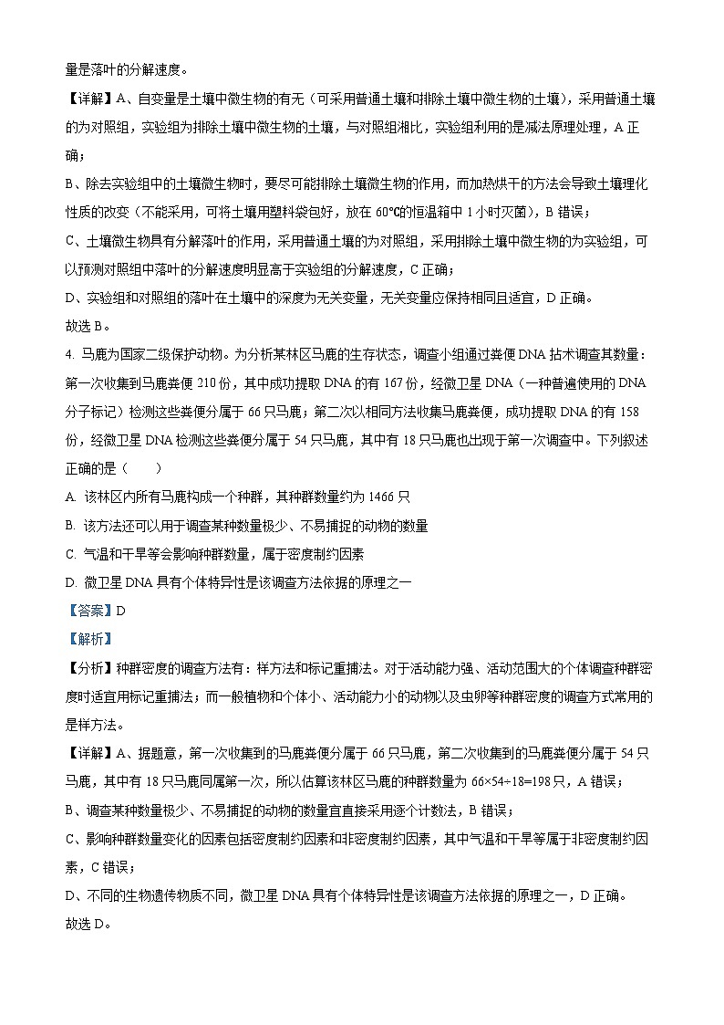 福建省福州市六校联考2023-2024学年高二下学期期中联考生物试题（Word版附解析）03