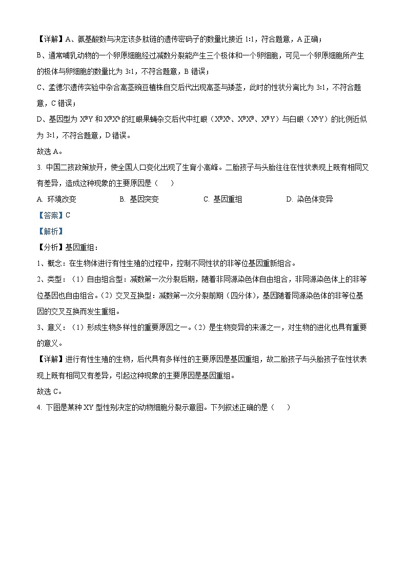 福建省福州市八县市一中2022-2023学年高一下学期期末联考生物试题（Word版附解析）02