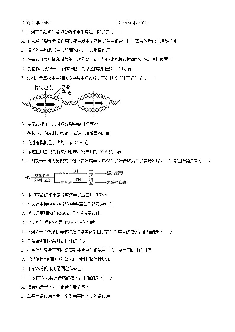 福建省福州市八县市一中2022-2023学年高一下学期期末联考生物试题（Word版附解析）02