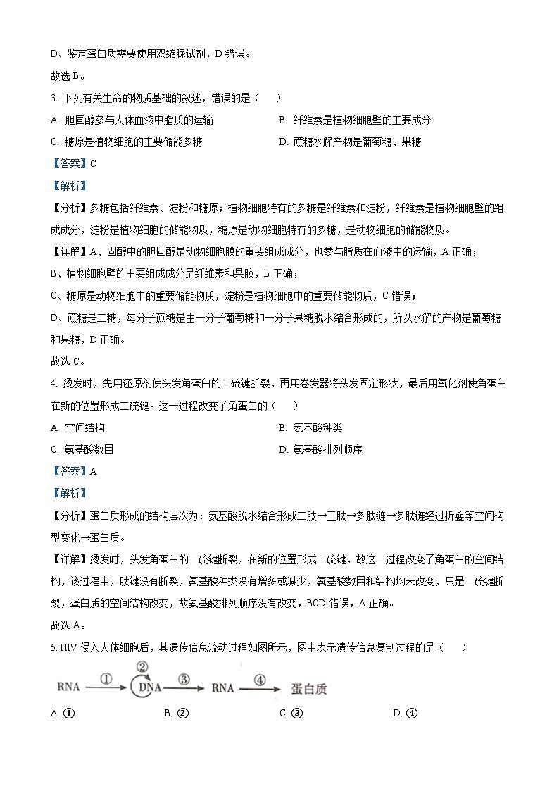 福建省福州超德中学2023-2024学年高一下学期期中考试生物试题（选考班）（解析版）第2页