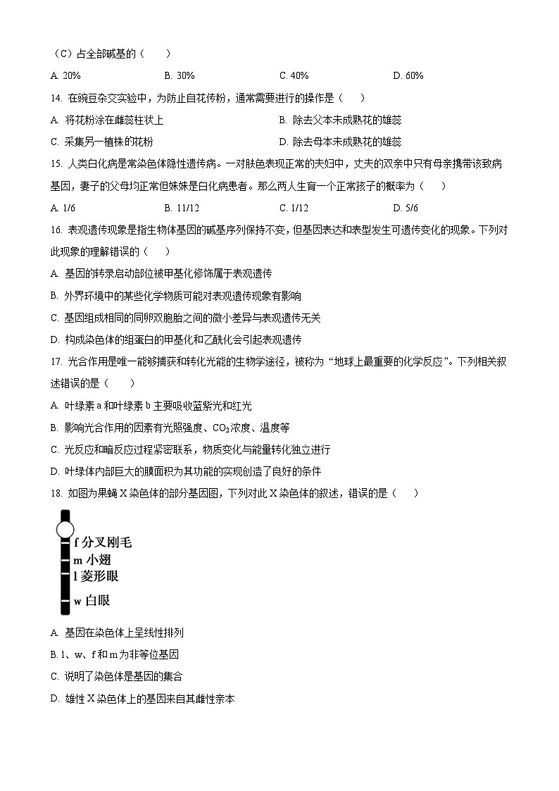福建省福州超德中学2023-2024学年高一下学期期中考试生物试题（选考班）（原卷版）第3页
