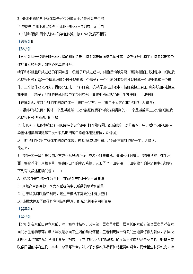 2024届四川省绵阳市涪城区南山中学高三下学期模拟预测理综试题-高中生物 Word版含解析第3页