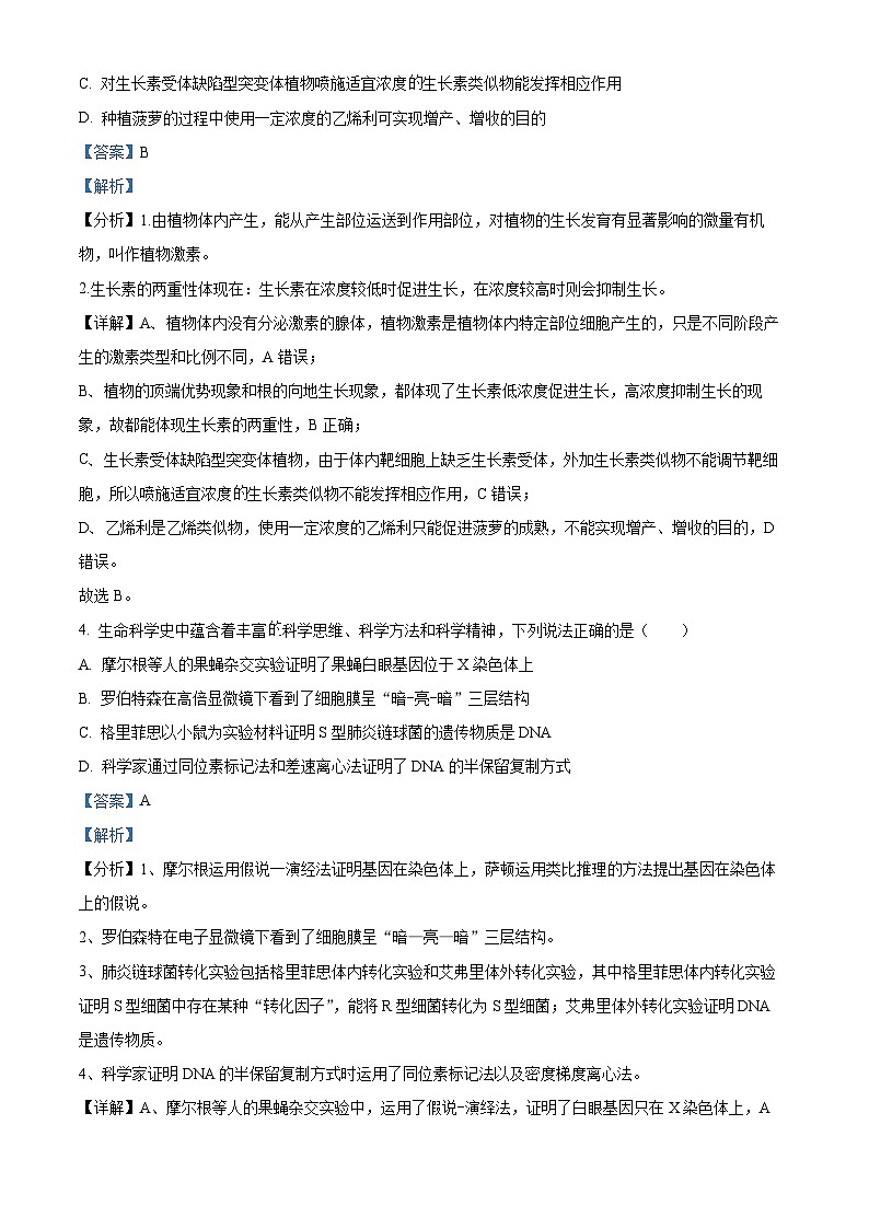 2024届四川省成都石室中学高三下期适应性考试（二）理科综合试卷-高中生物 Word版含解析第3页