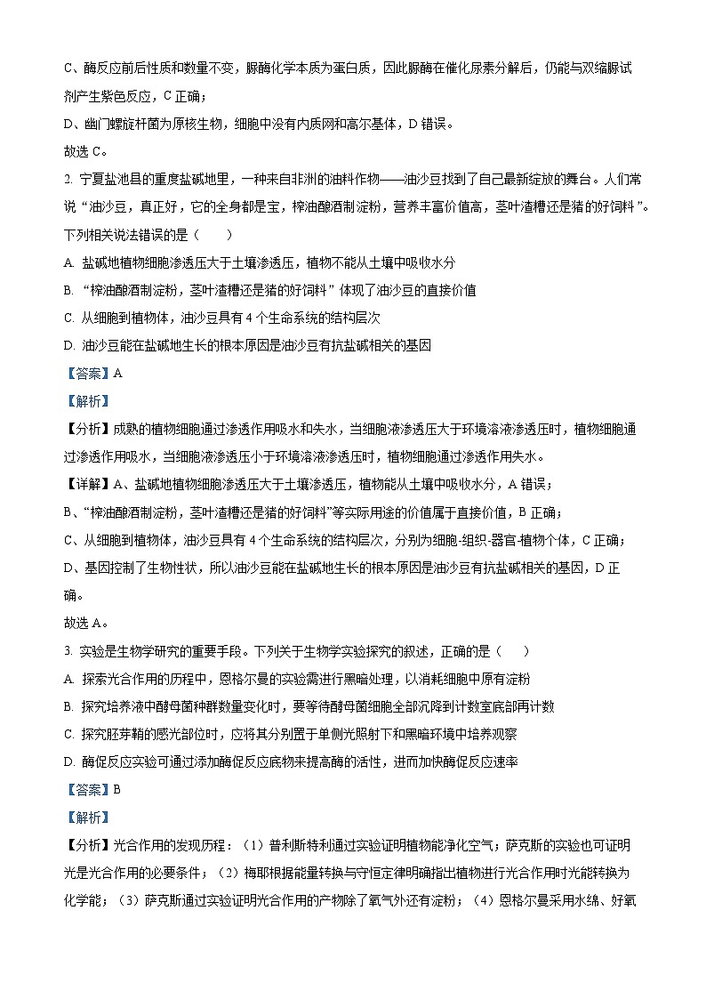 四川省遂宁市射洪中学2024届高三下学期考前热身生物试题（Word版附解析）02