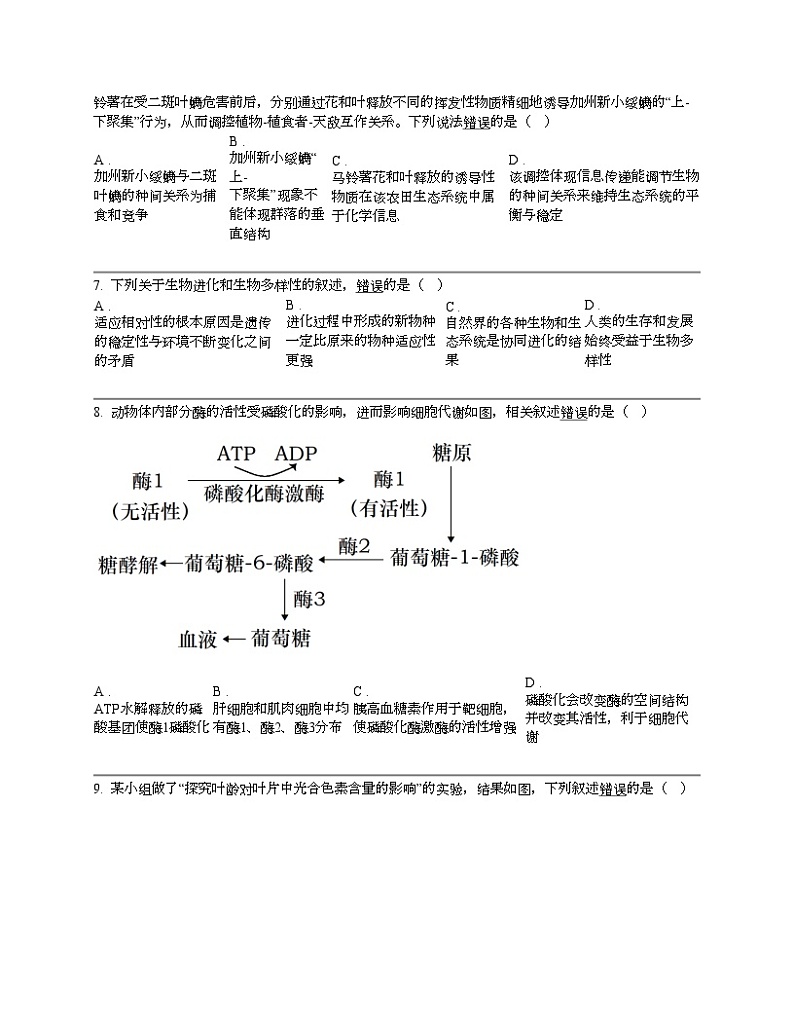 【生物】广东省茂名市2024届高三二模生物试题02