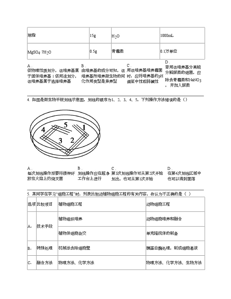 【生物】广东省茂名市信宜市名校2023-2024学年高二下学期4月月考生物学试题第2页