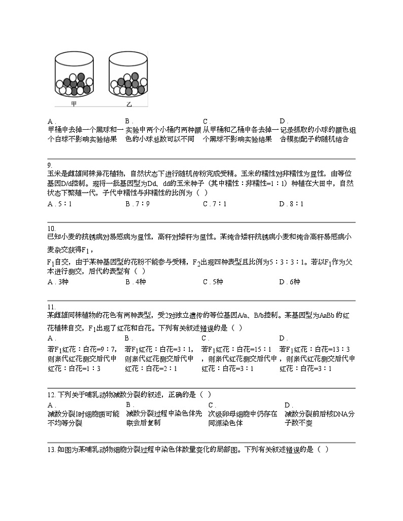 【生物】广东省深圳市名校联考2023-2024学年高一下学期生物学期中考试试卷02