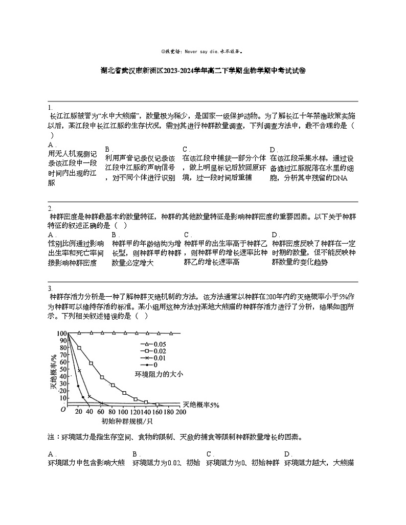 【生物】湖北省武汉市新洲区2023-2024学年高二下学期生物学期中考试试卷01