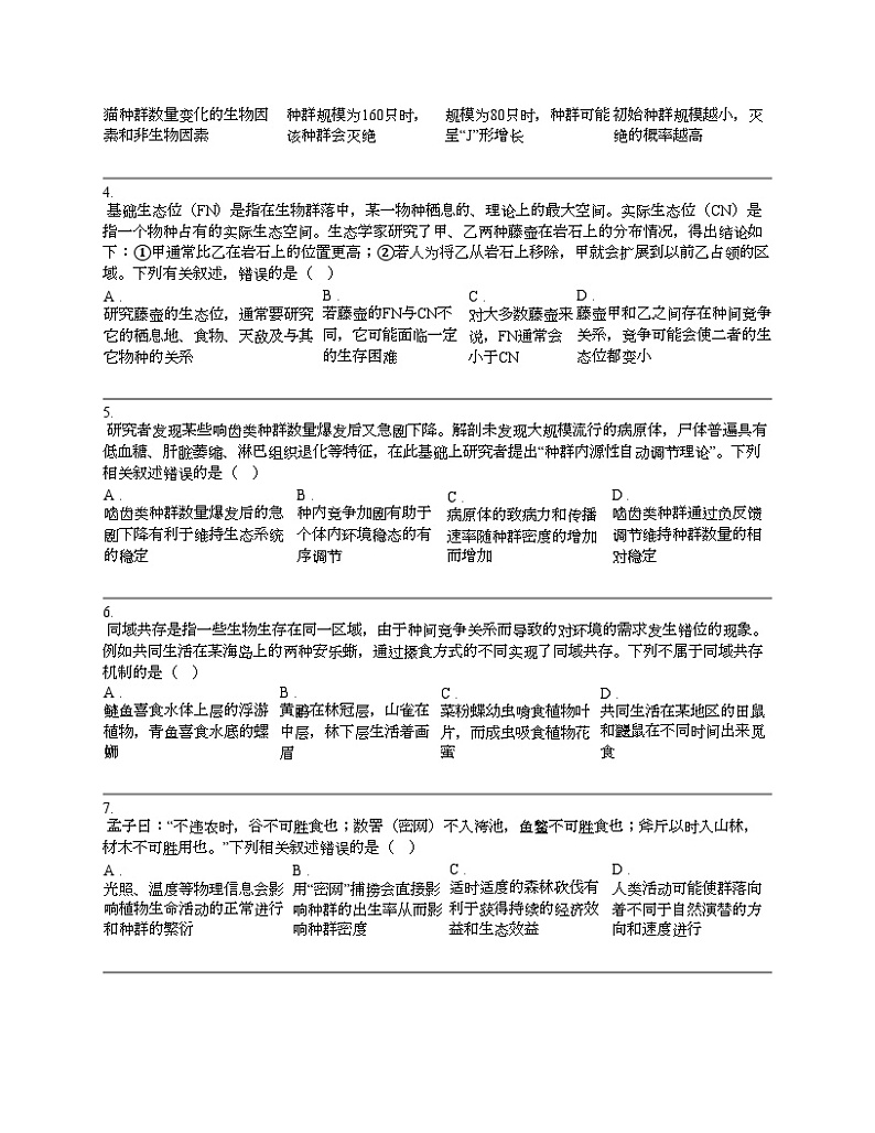 【生物】湖北省武汉市新洲区2023-2024学年高二下学期生物学期中考试试卷02