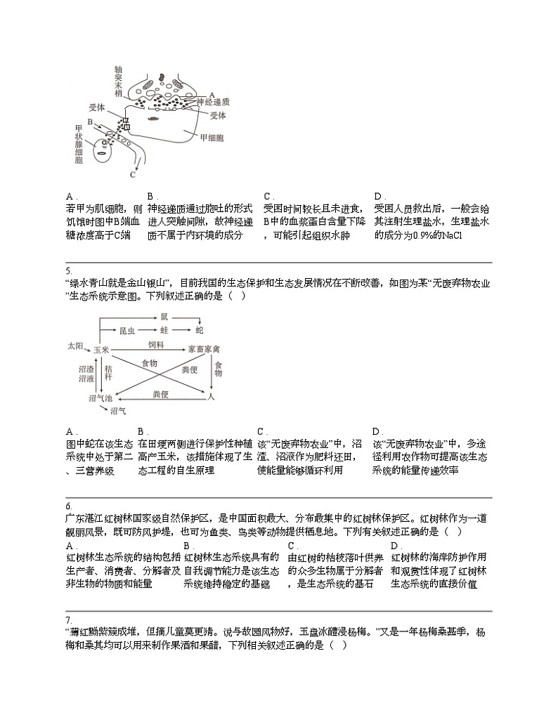 【生物】湖南省三湘教育联盟2023-2024学年高二下学期生物学期中考试试卷02