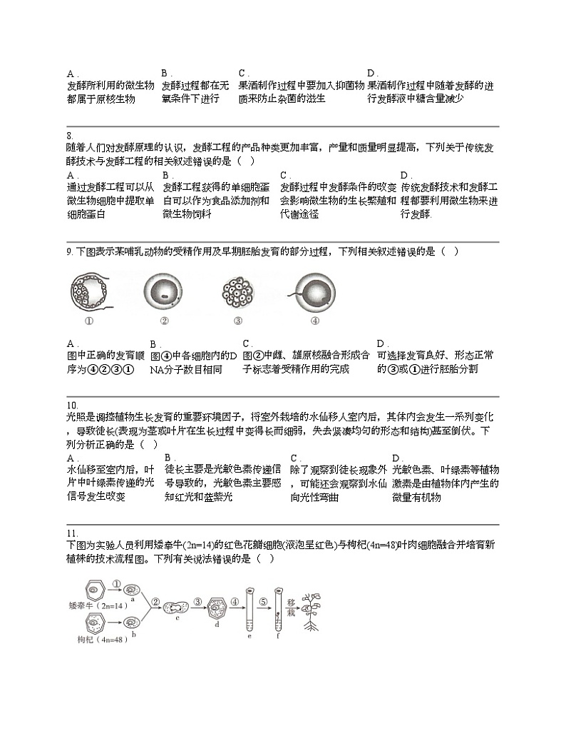 【生物】湖南省三湘教育联盟2023-2024学年高二下学期生物学期中考试试卷03