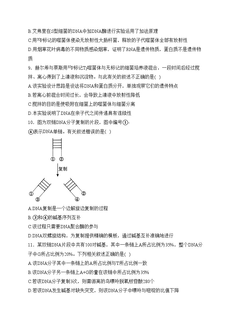 赤峰第四中学2023-2024学年高一下学期5月月考（期中）生物试卷(含答案)第3页