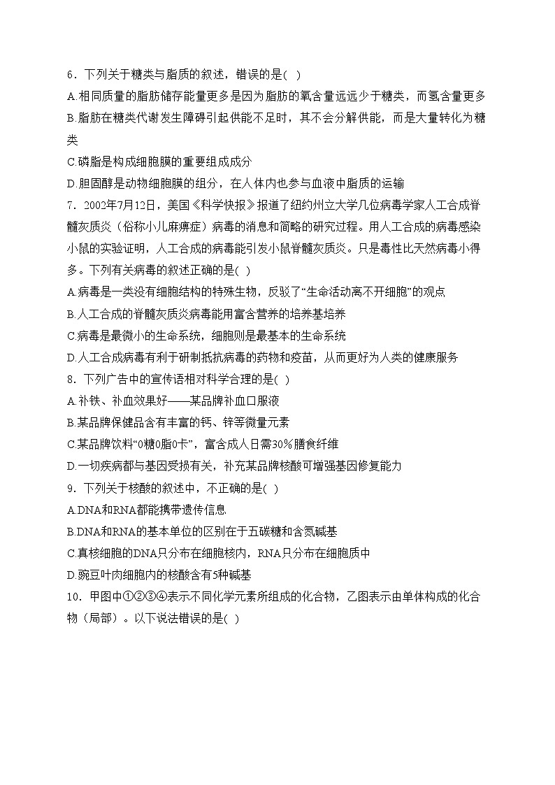 公安县第三中学2023-2024学年高一上学期11月月考生物试卷(含答案)第2页