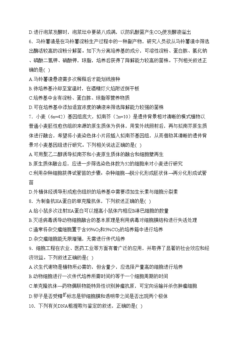 河北省张家口市尚义县第一中学等校2023-2024学年高二下学期5月联考生物试卷(含答案)第2页