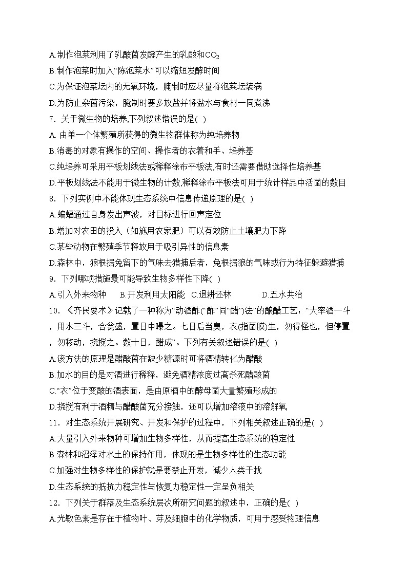 黑龙江省佳木斯市三校联考2023-2024学年高二下学期4月期中生物试卷(含答案)02