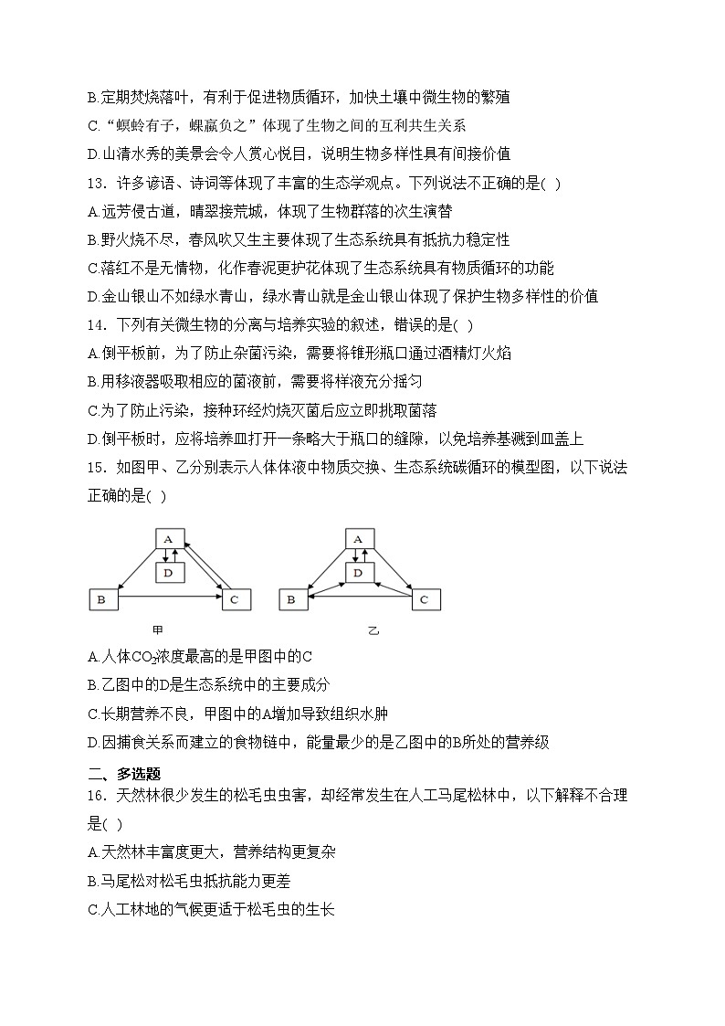 黑龙江省佳木斯市三校联考2023-2024学年高二下学期4月期中生物试卷(含答案)03